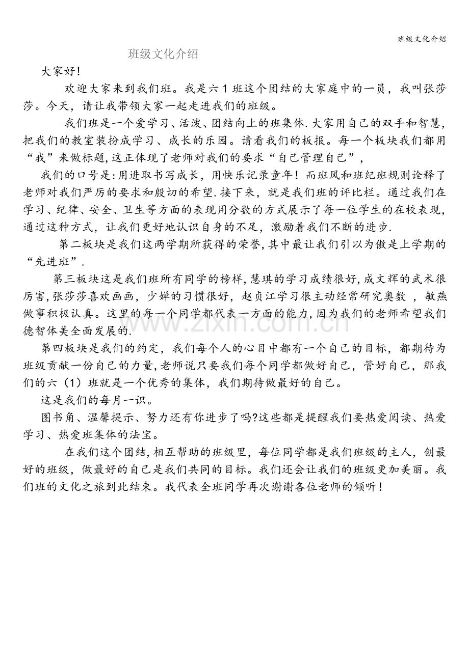 班级文化介绍.doc_第1页