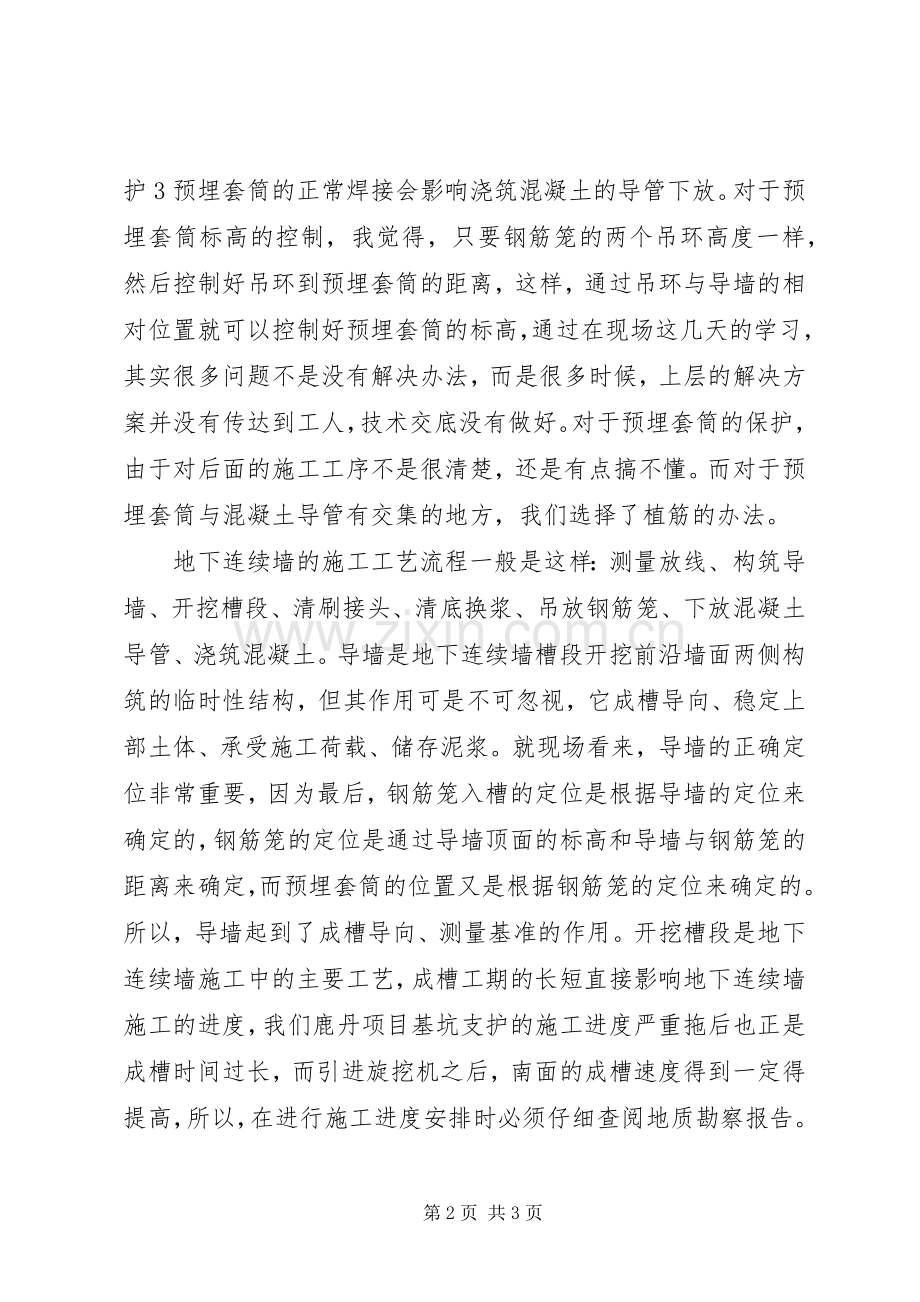 初到工地学习心得体会.docx_第2页