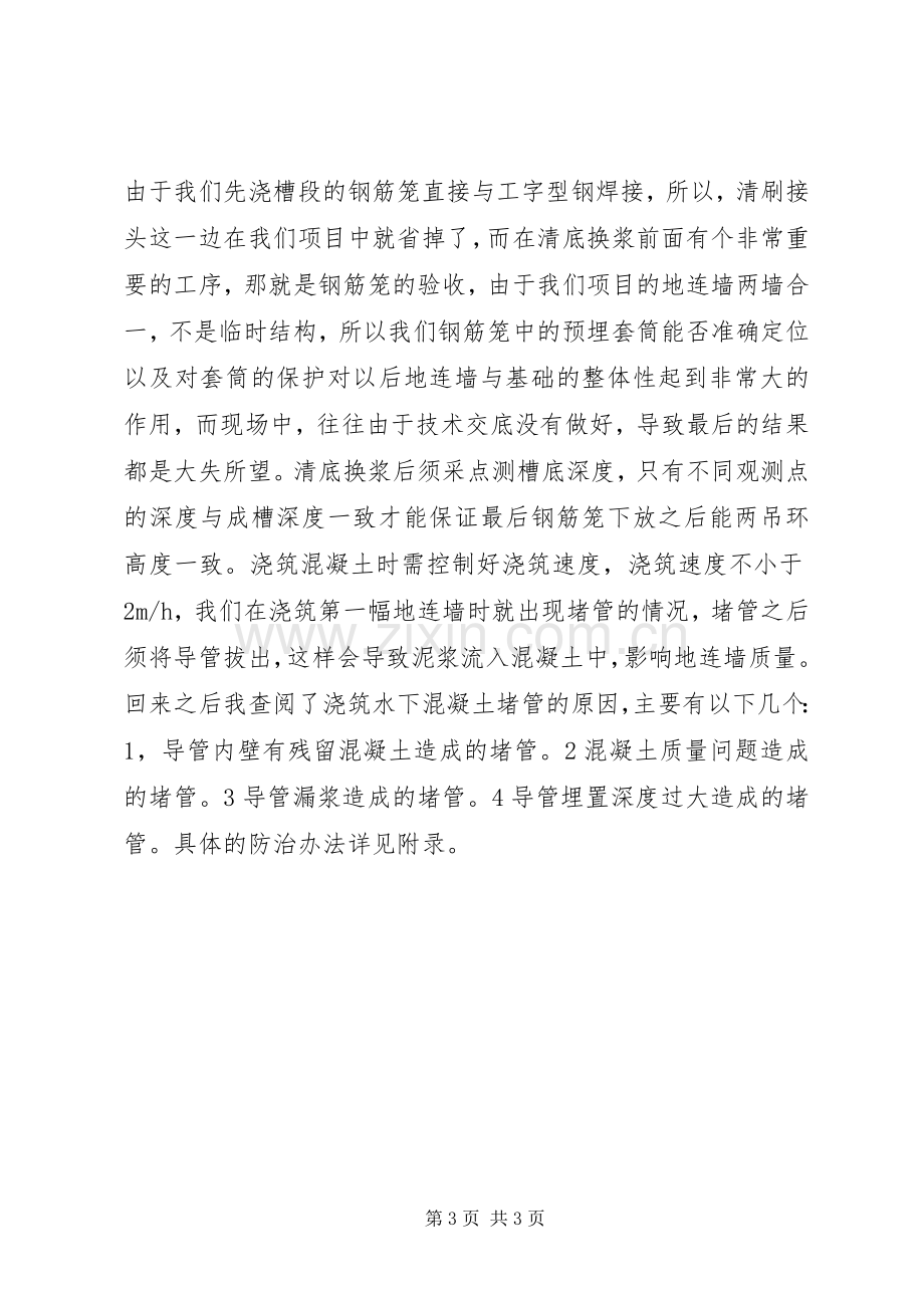 初到工地学习心得体会.docx_第3页