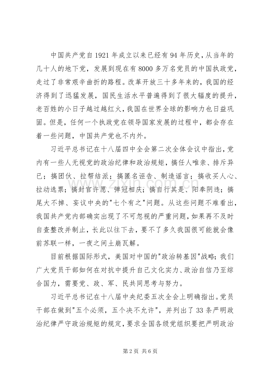 讲规矩、守纪律主题活动演讲稿2篇.docx_第2页