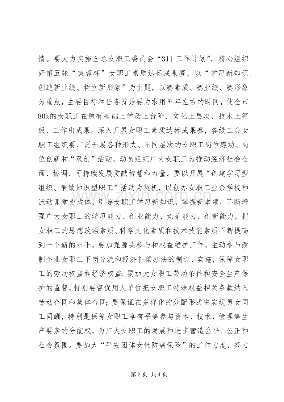 市工会主席在全市女职工工作现场经验交流会上的讲话.docx_第2页