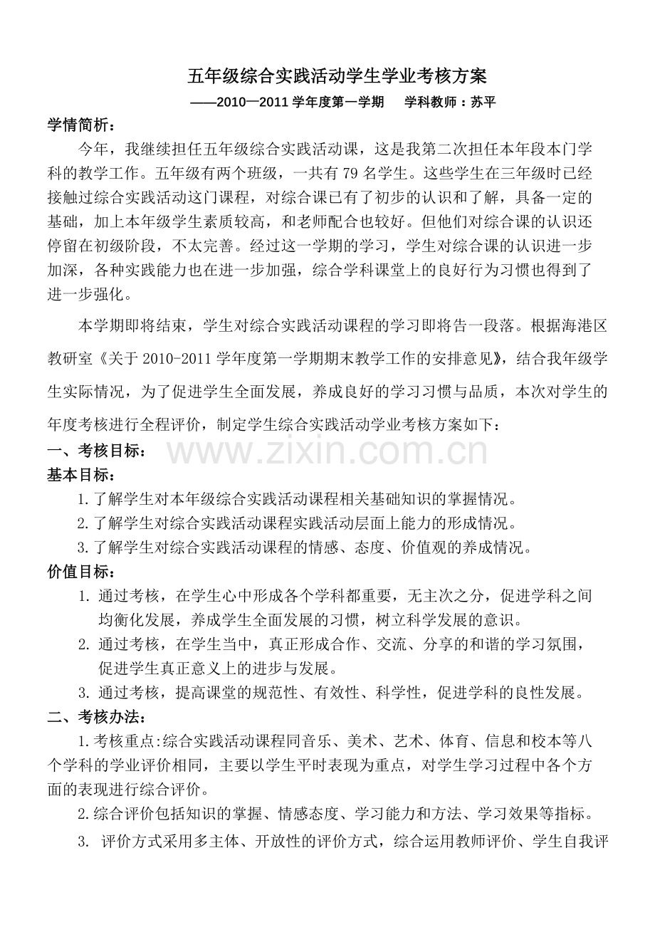 五年级综合考核方案.doc_第1页