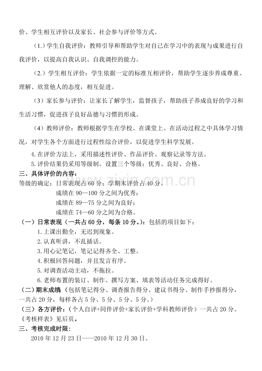 五年级综合考核方案.doc_第2页