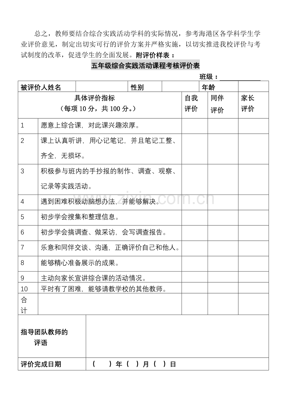 五年级综合考核方案.doc_第3页