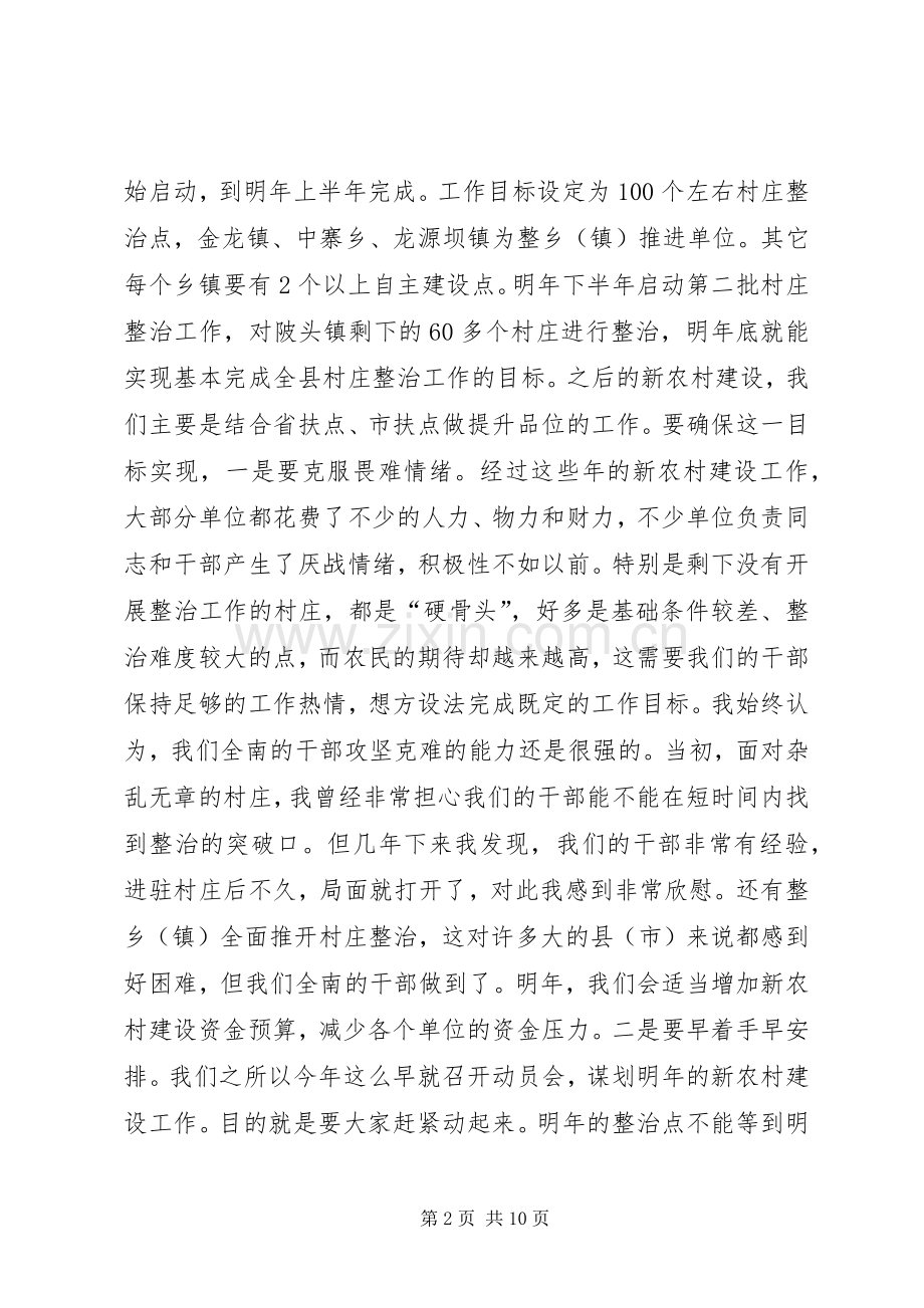 新农村建设暨造林绿化动员会议讲话.docx_第2页