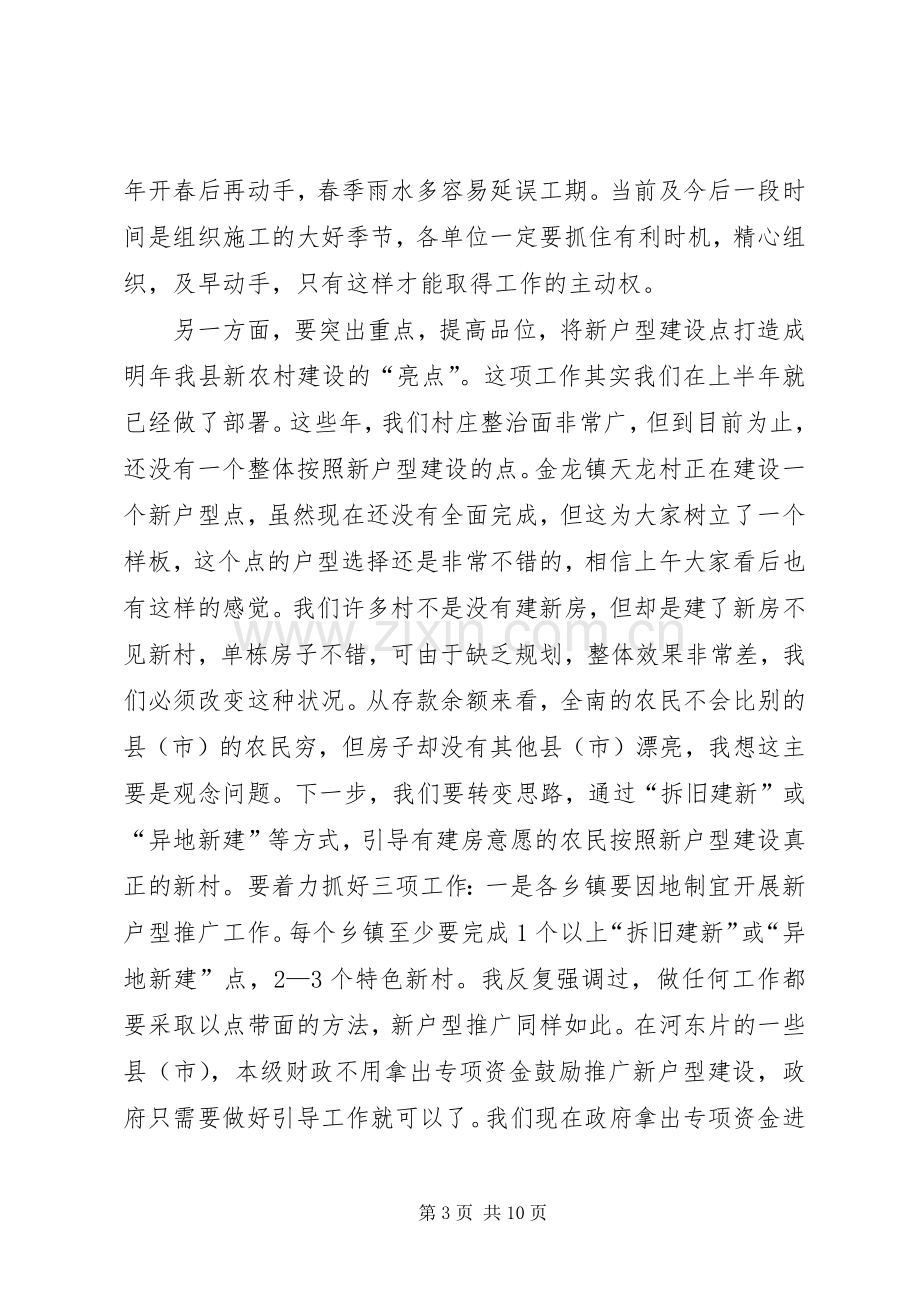 新农村建设暨造林绿化动员会议讲话.docx_第3页