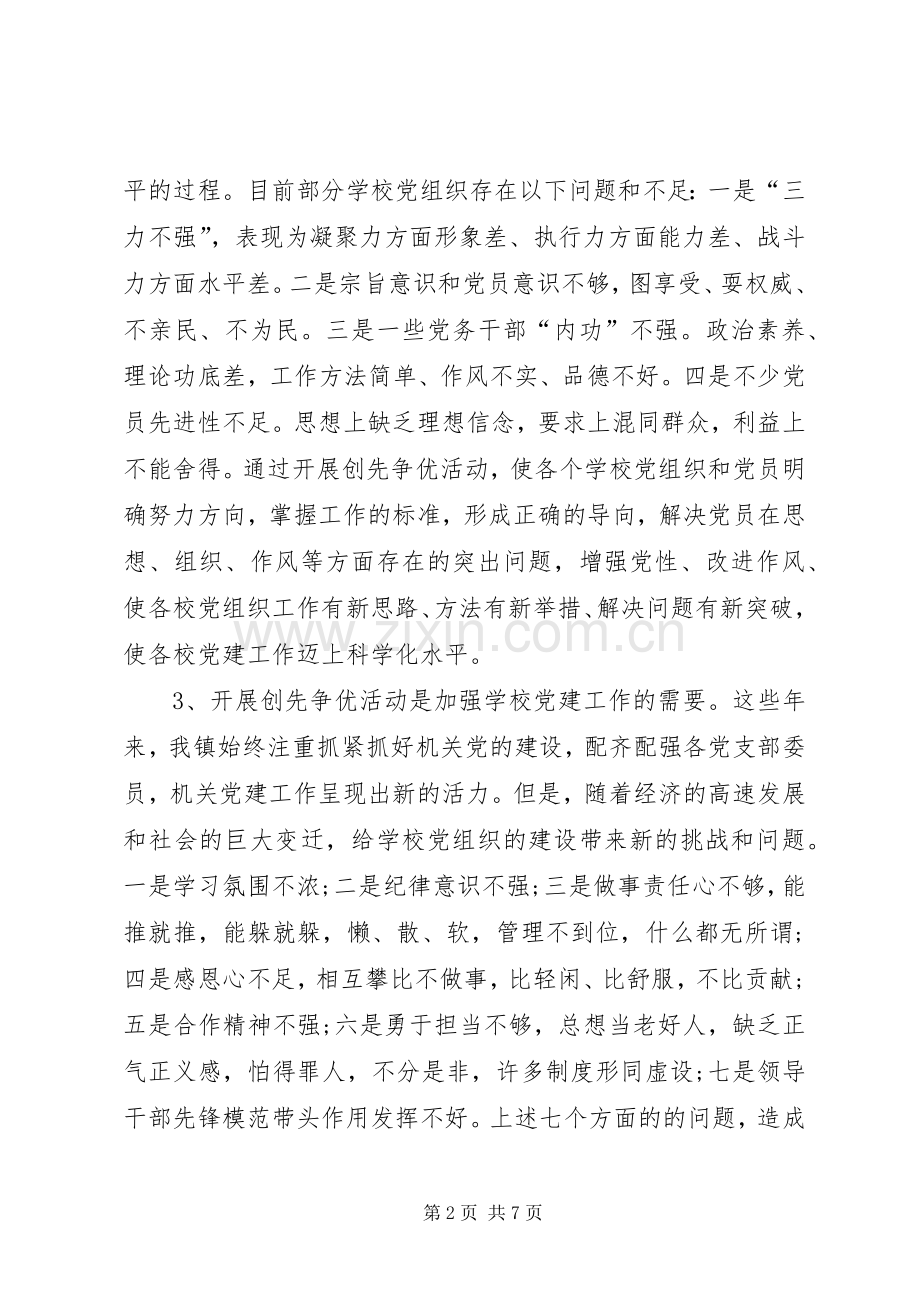 庆国庆创先争优动员会讲话.docx_第2页