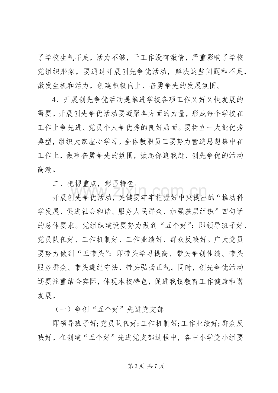 庆国庆创先争优动员会讲话.docx_第3页