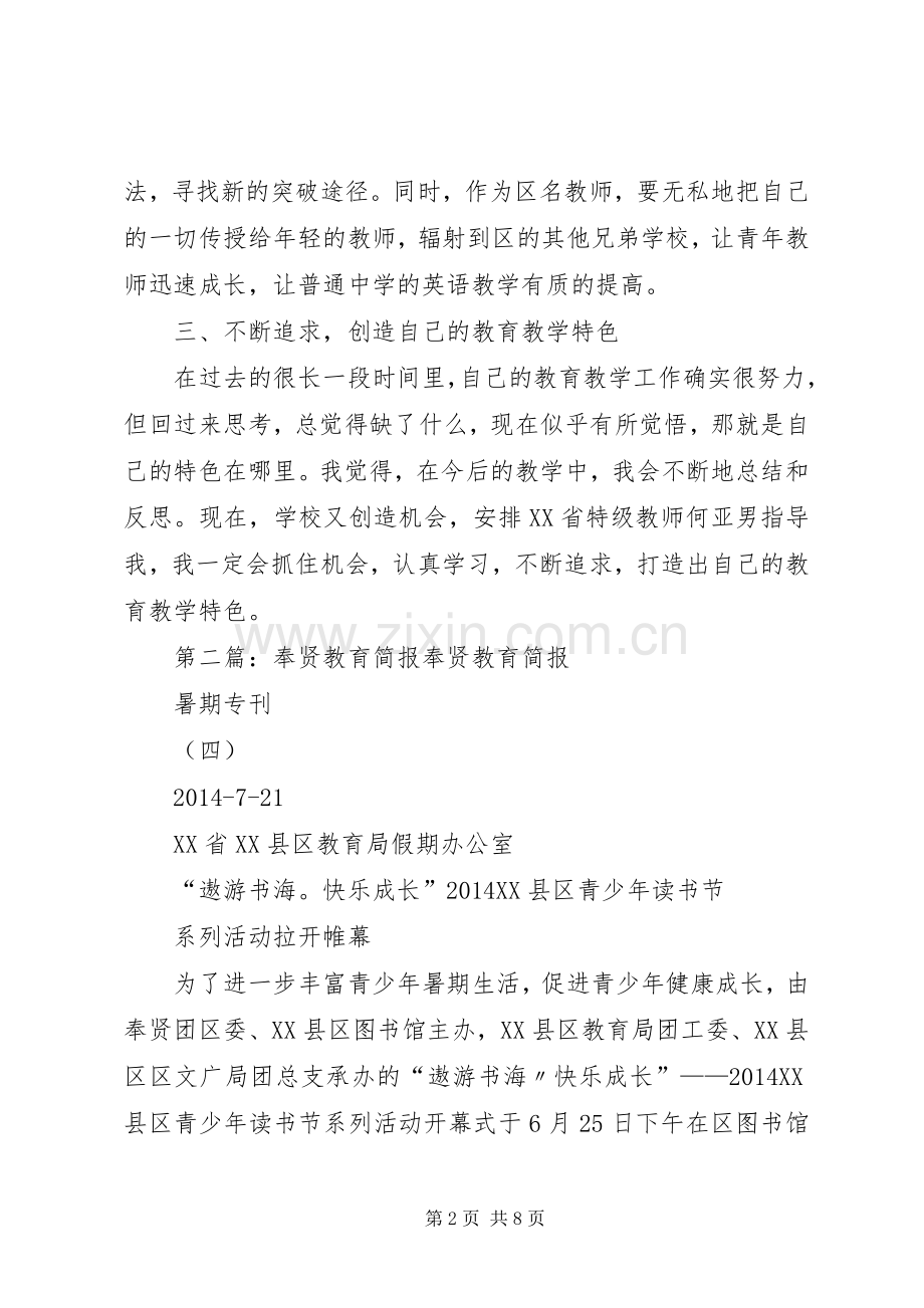 《奉文育贤》读后感(多篇).docx_第2页