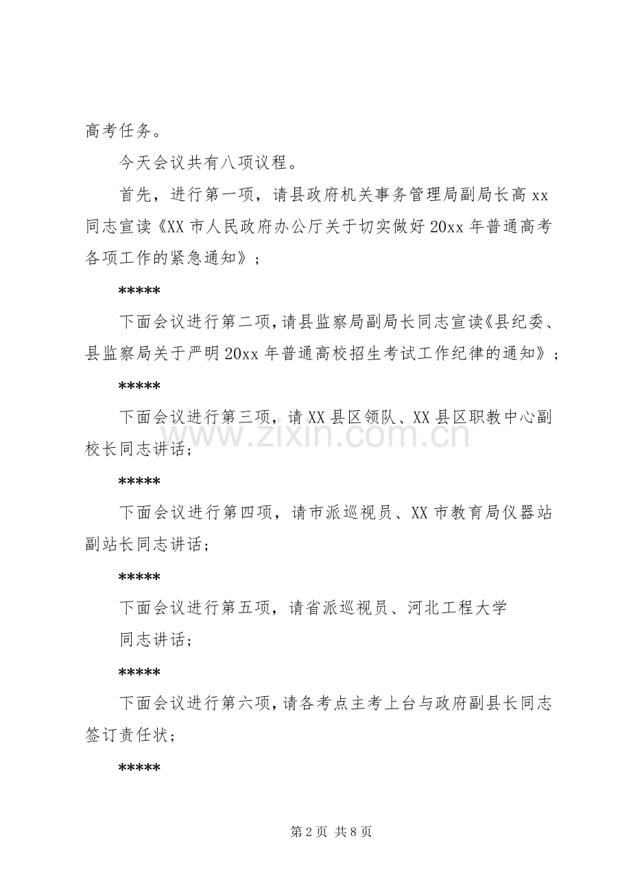 考务培训会议主持词.docx_第2页