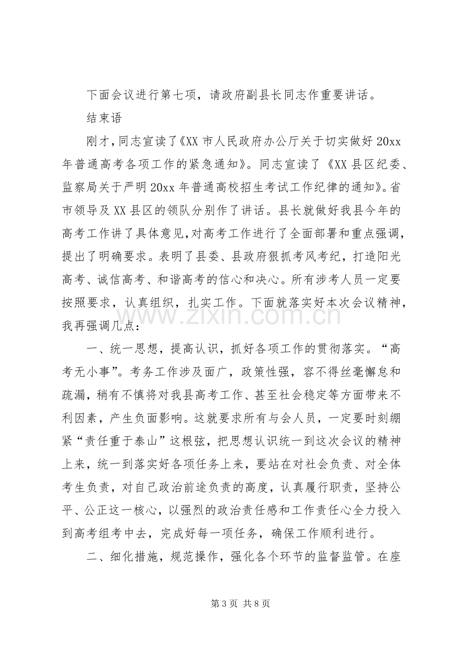 考务培训会议主持词.docx_第3页