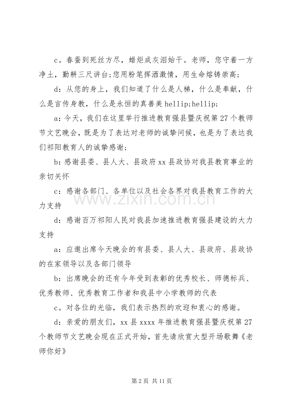 学校文艺节目主持词.docx_第2页