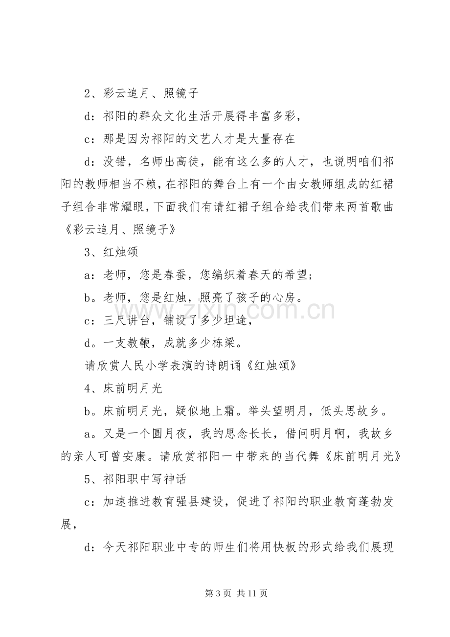 学校文艺节目主持词.docx_第3页