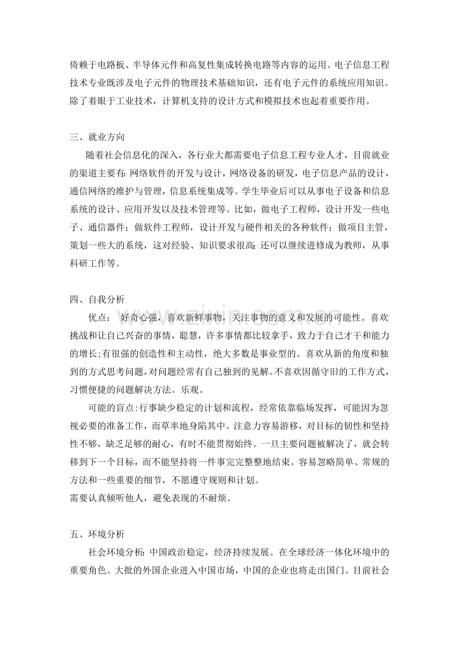 电子信息工程专业大学生职业规划论文.doc_第2页