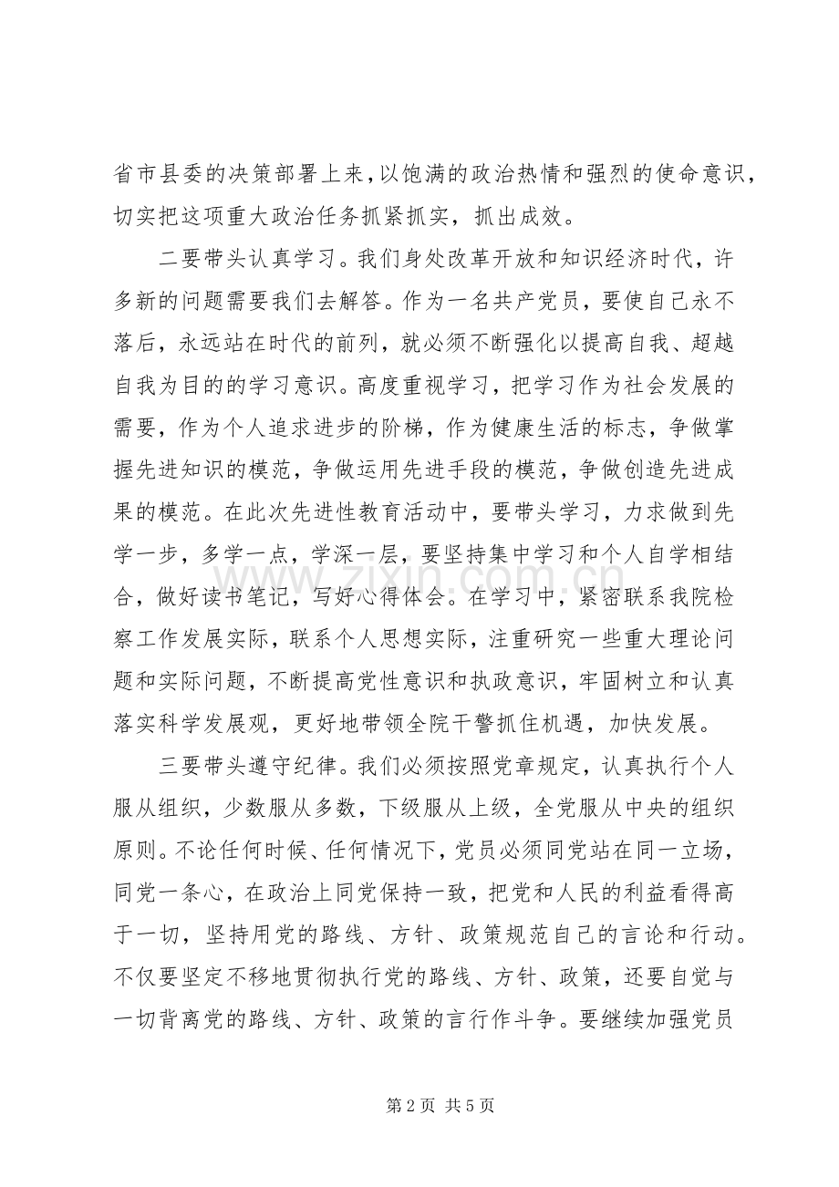 加强党的先进性建设会议发言稿.docx_第2页