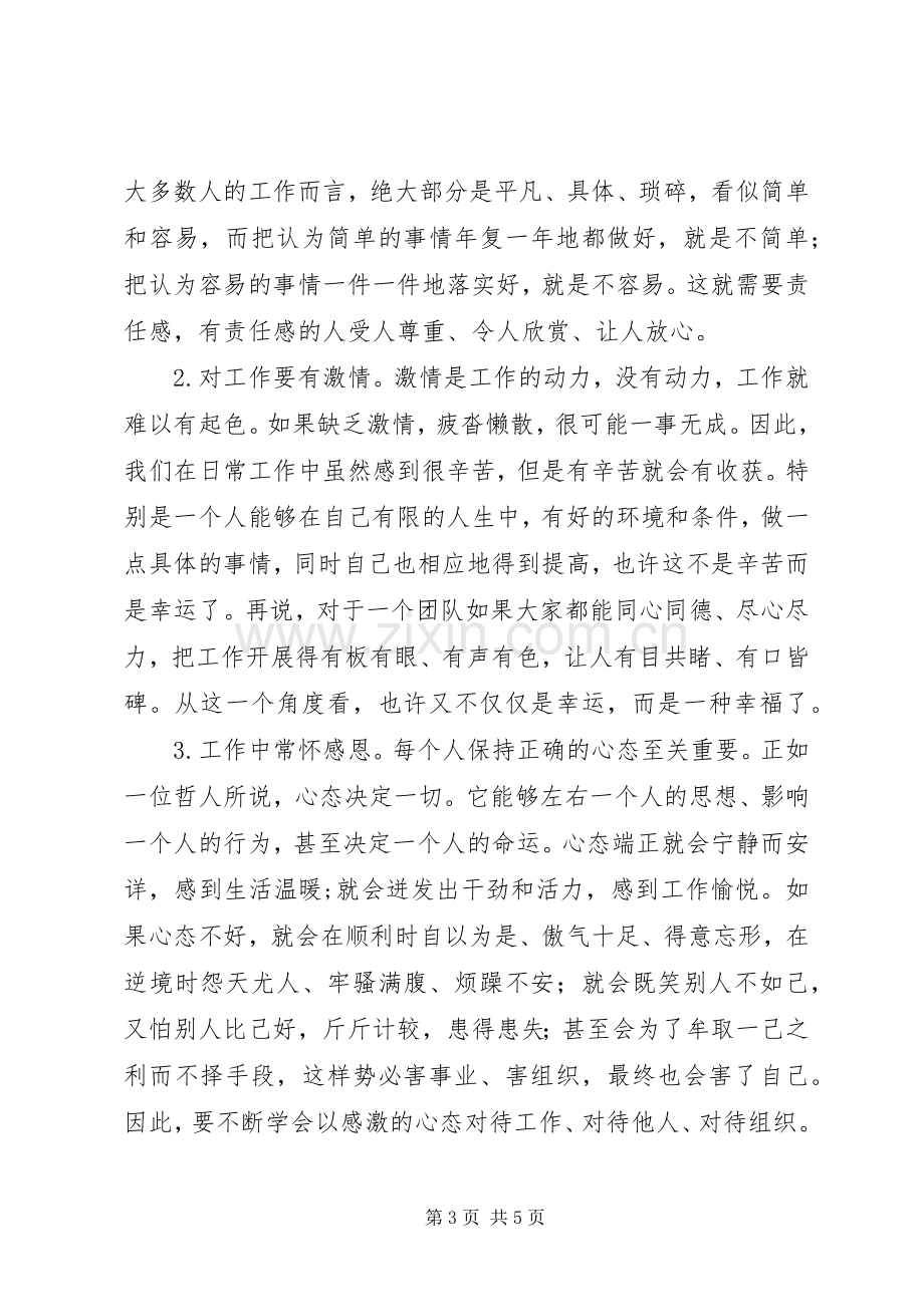 学习“三严三实”心得体会多篇.docx_第3页