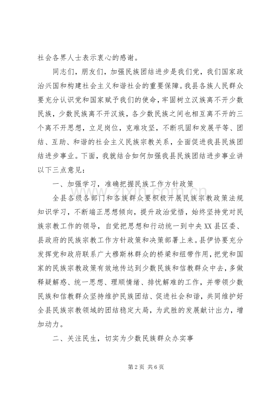 关于回族古尔邦节发言范文.docx_第2页