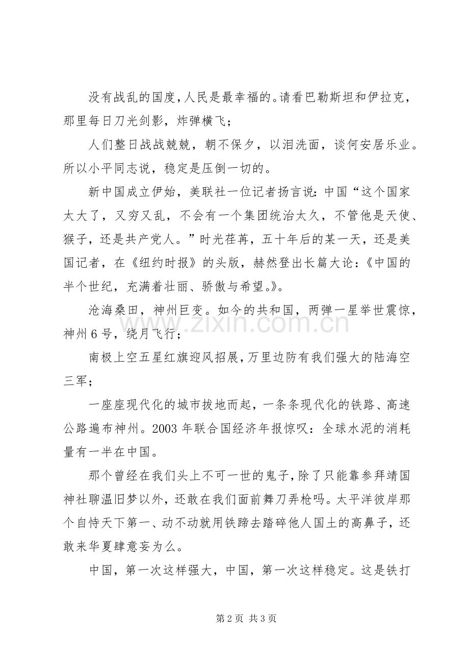 庆建党周年爱国演讲稿.docx_第2页