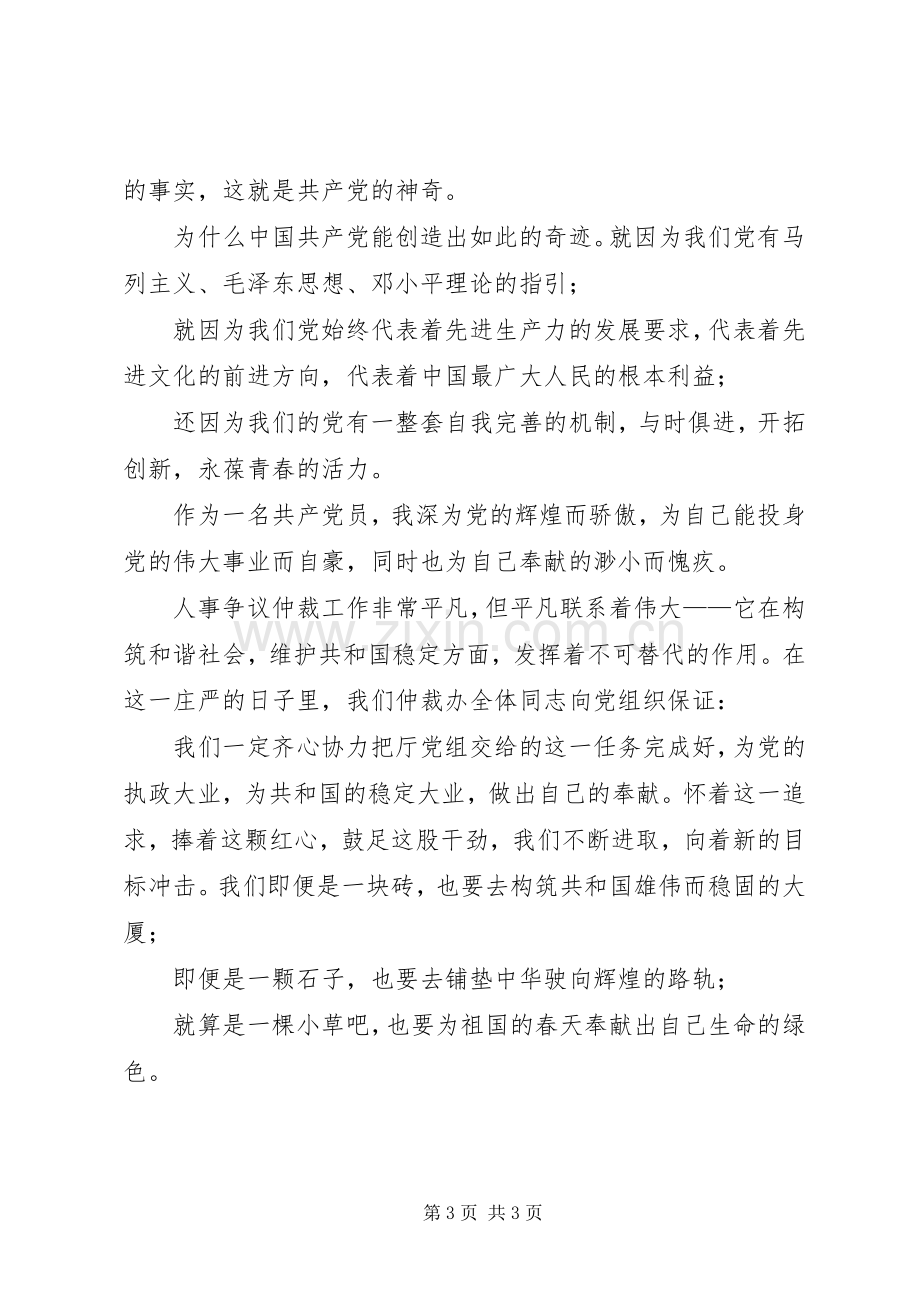 庆建党周年爱国演讲稿.docx_第3页