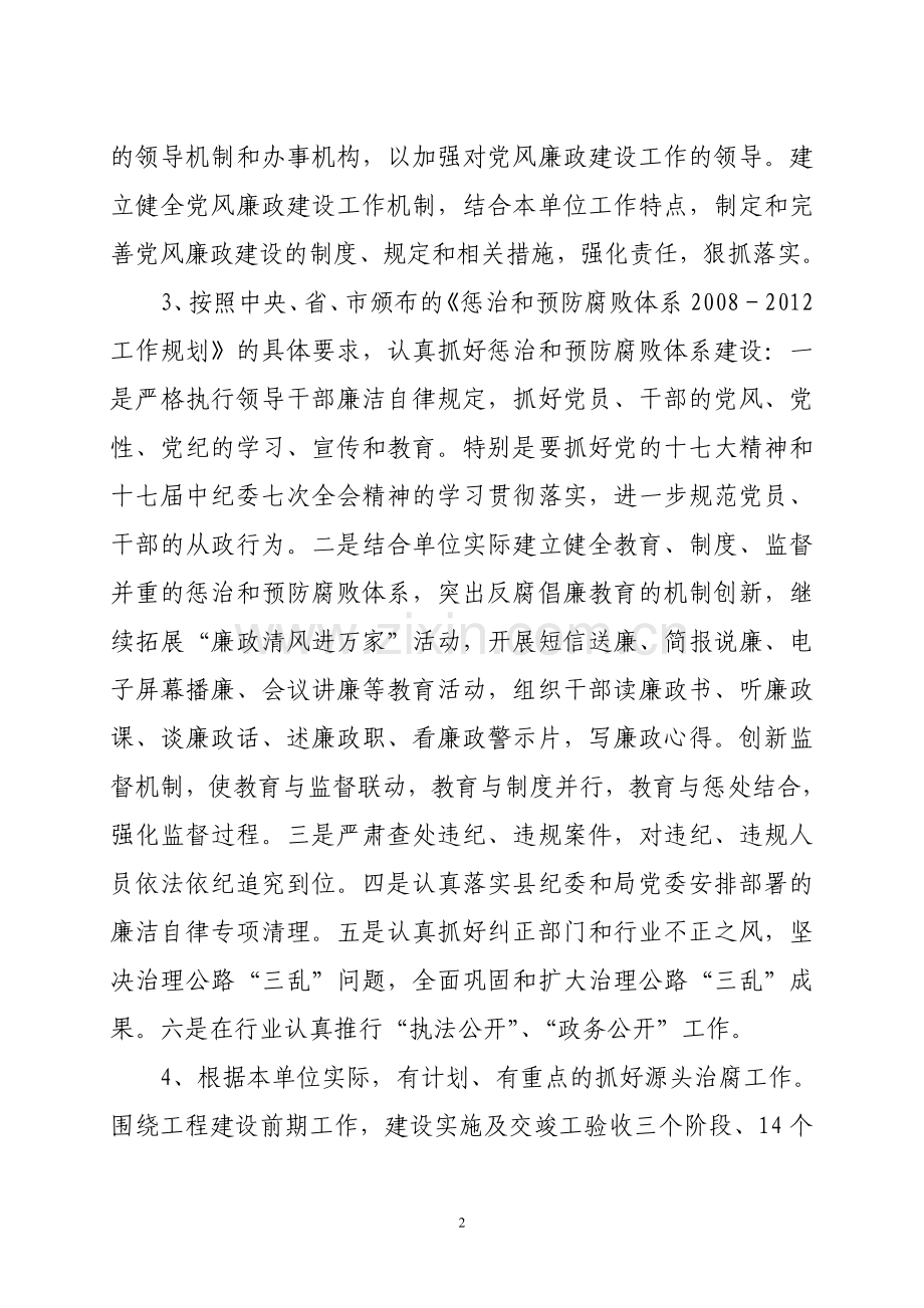 廉政建设责任书(交通局).doc_第2页