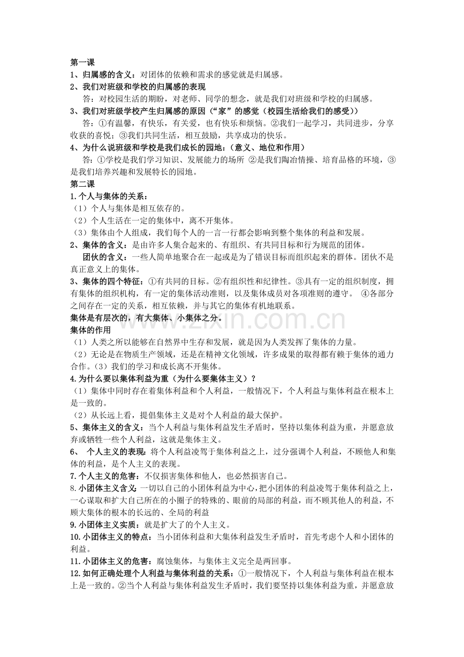 第一单元知识要点.doc_第1页