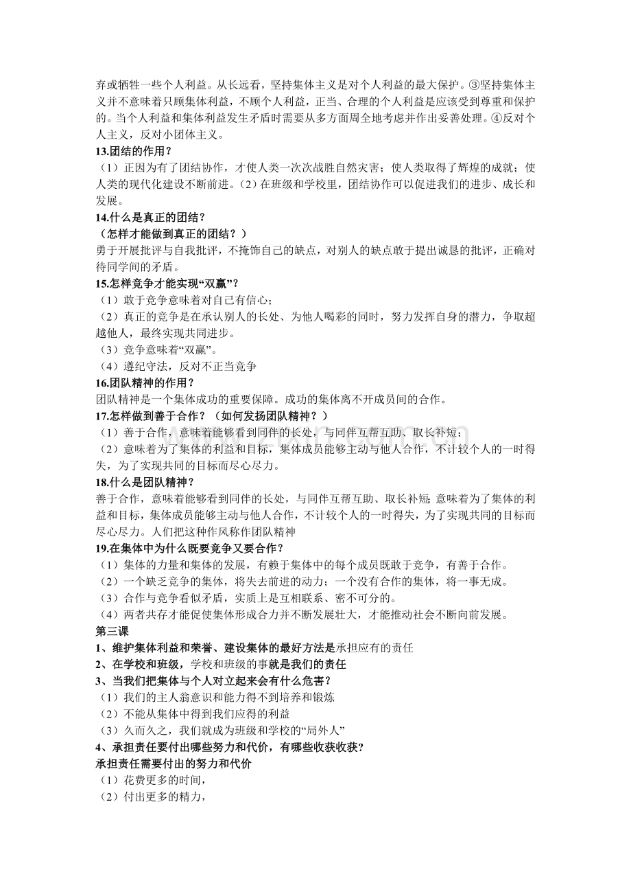 第一单元知识要点.doc_第2页