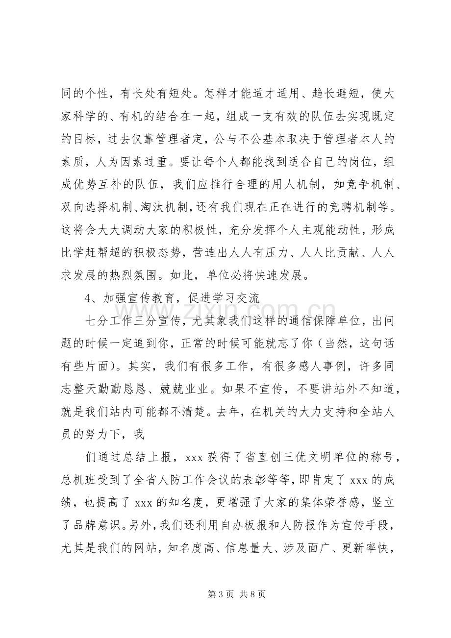 通信站副站长竞职竞聘演讲稿.docx_第3页