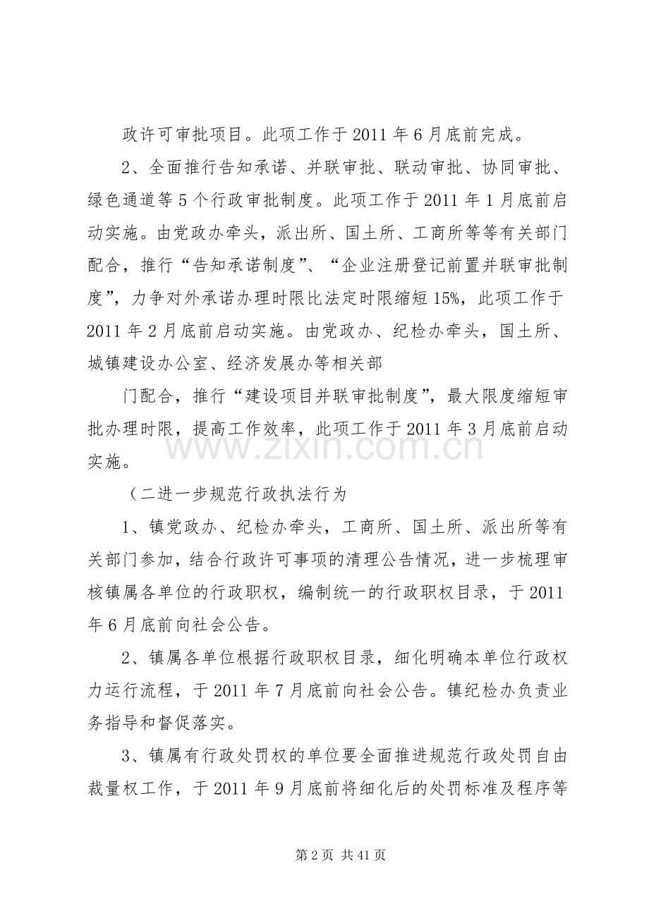 环境建设年方案..docx_第2页