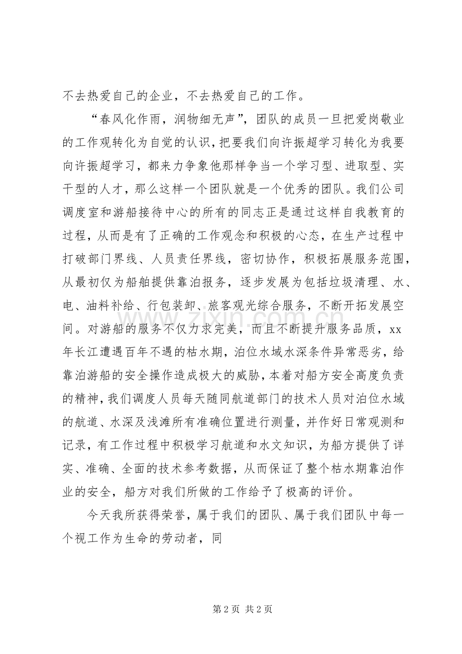 办公室优秀发言材料.docx_第2页