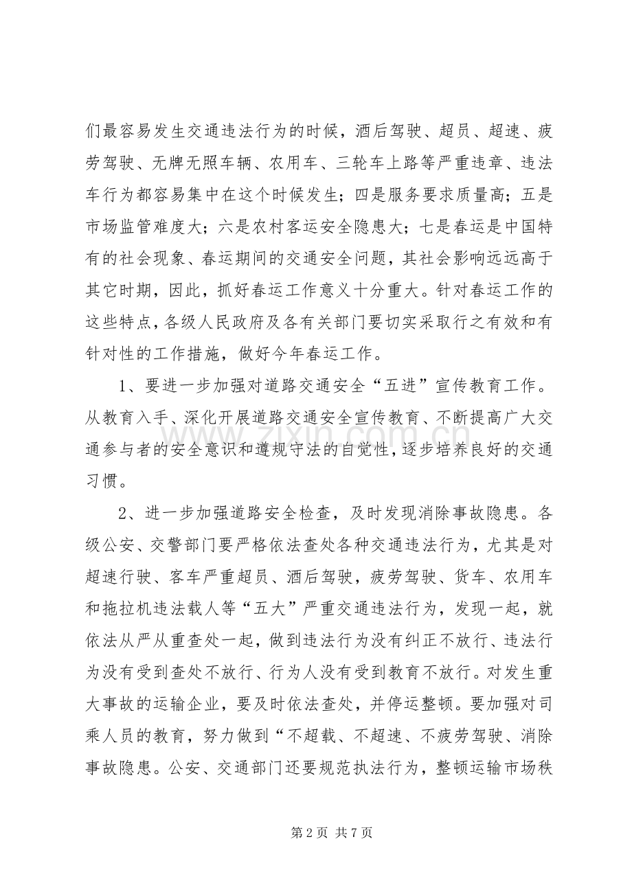 副市长在春运工作会议上的讲话.docx_第2页