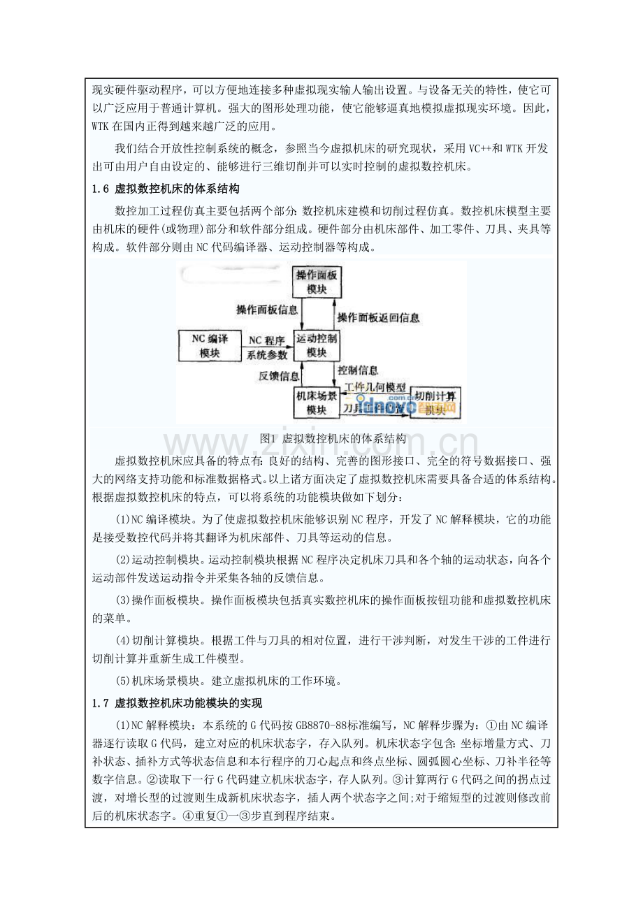 机械毕业论文.doc_第3页