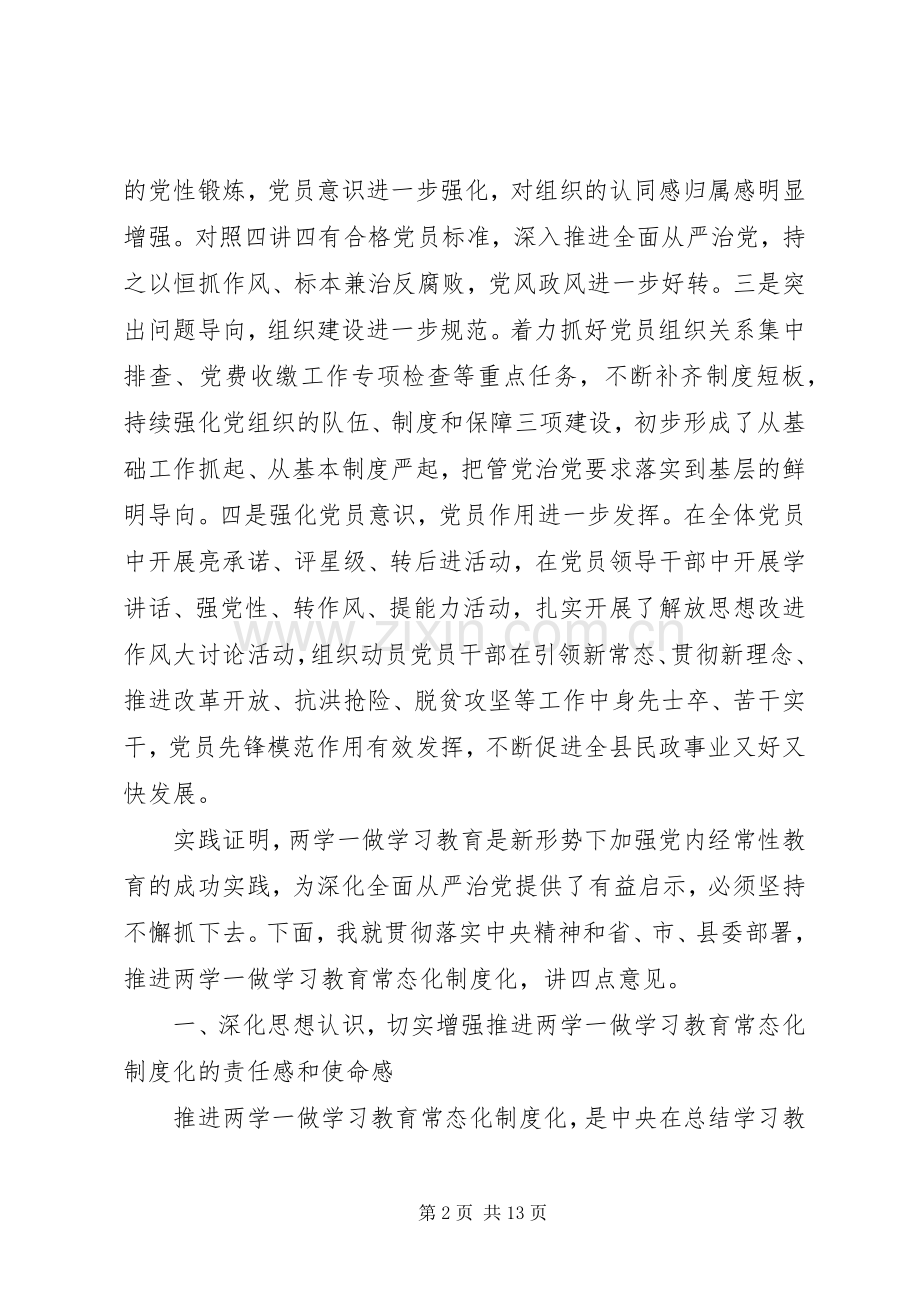 民政局长推进“两学一做”学习教育常态化制度化工作会议讲话稿.docx_第2页