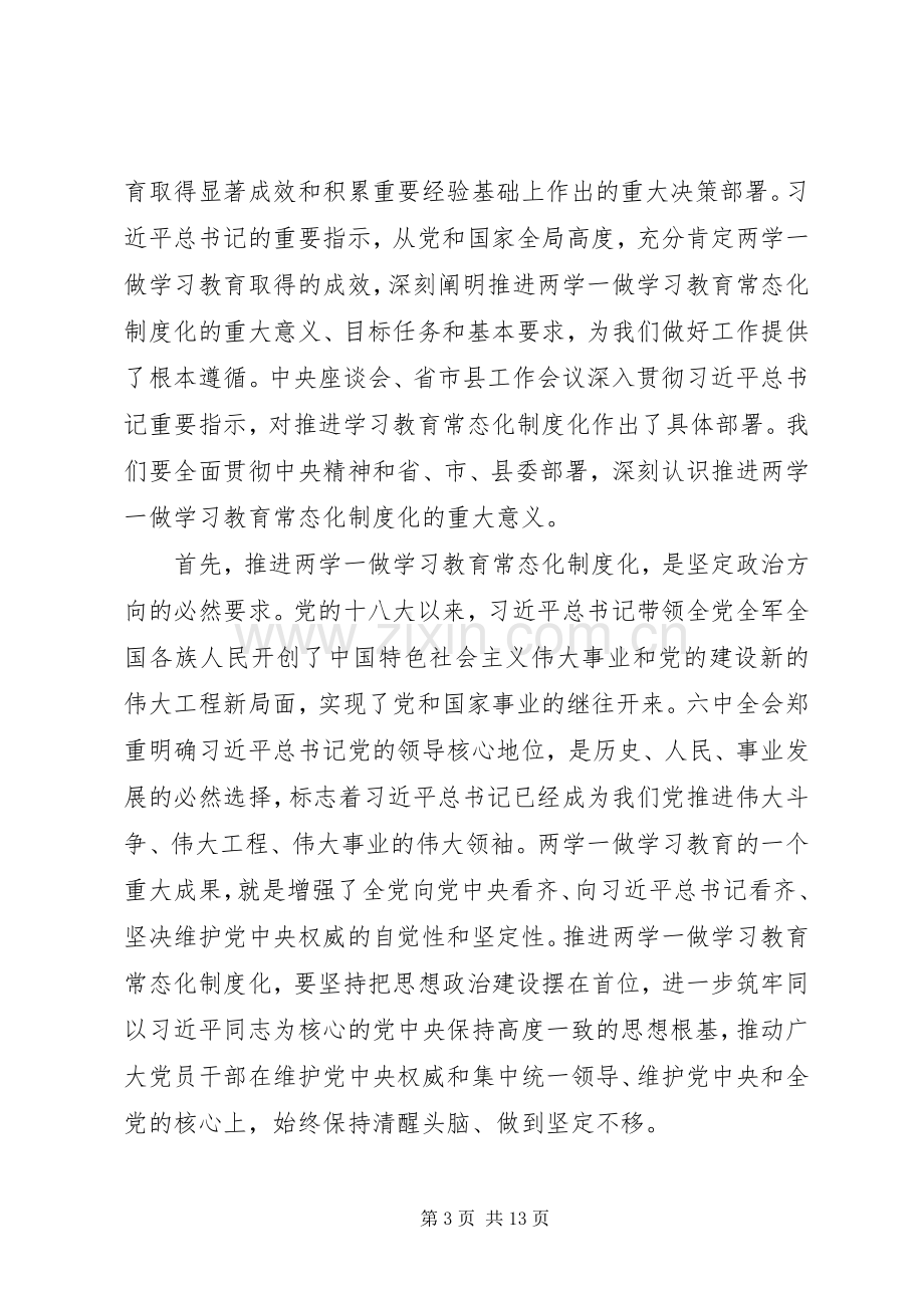 民政局长推进“两学一做”学习教育常态化制度化工作会议讲话稿.docx_第3页