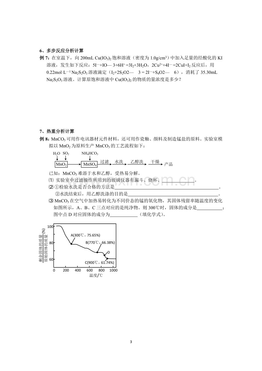 4高三化学综合计算2014.doc_第3页