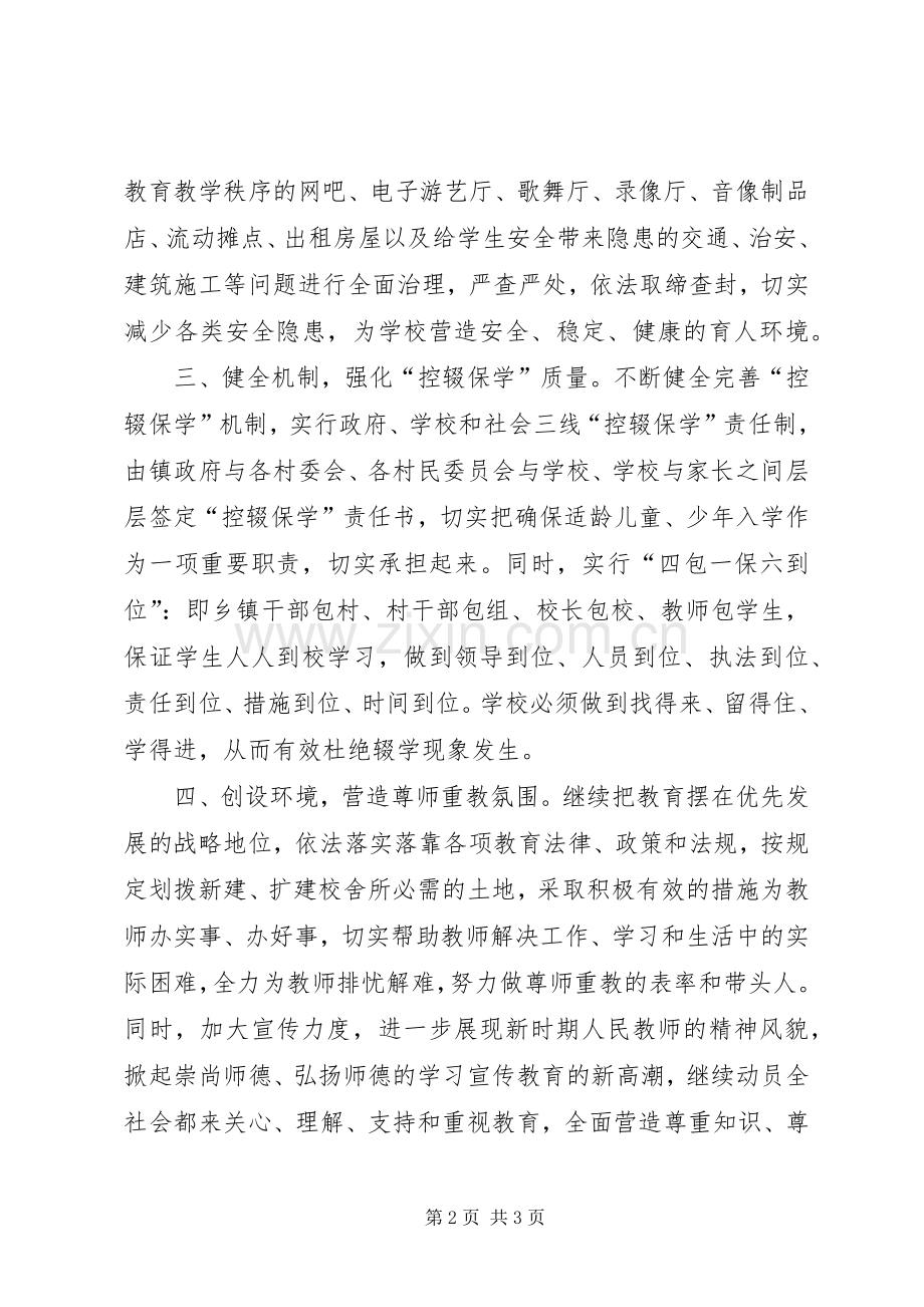 全市教育工作会议上的表态发言.docx_第2页