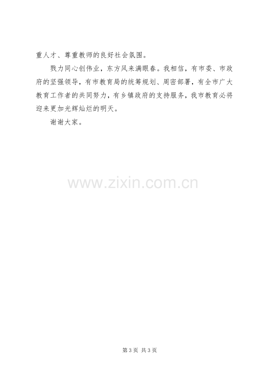 全市教育工作会议上的表态发言.docx_第3页