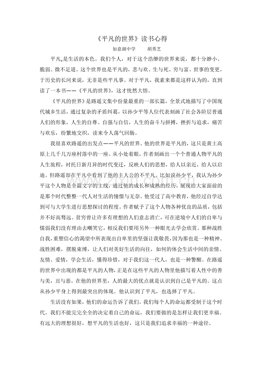 《平凡的世界》读书心得.doc_第1页