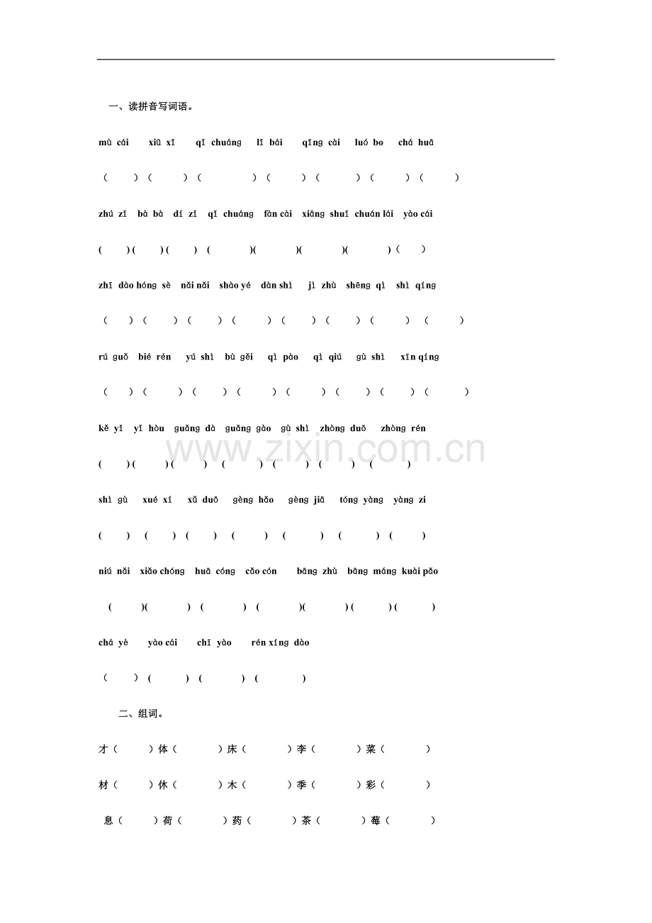 一年级语文期末练习-卓老师.doc_第1页