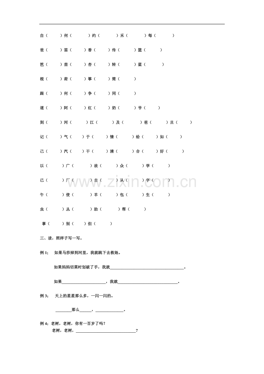 一年级语文期末练习-卓老师.doc_第2页