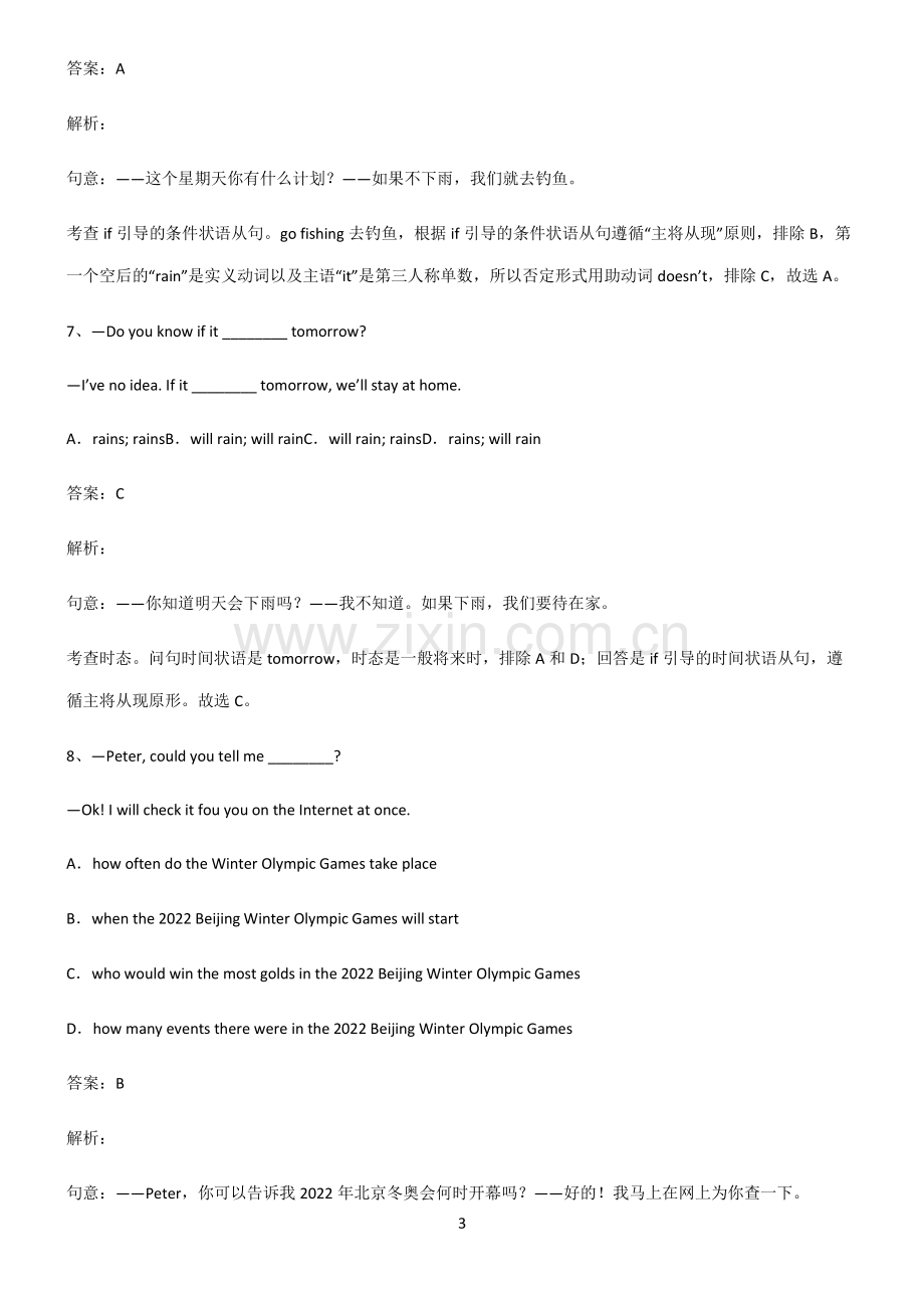 人教版初三英语一般将来时经典大题例题.pdf_第3页