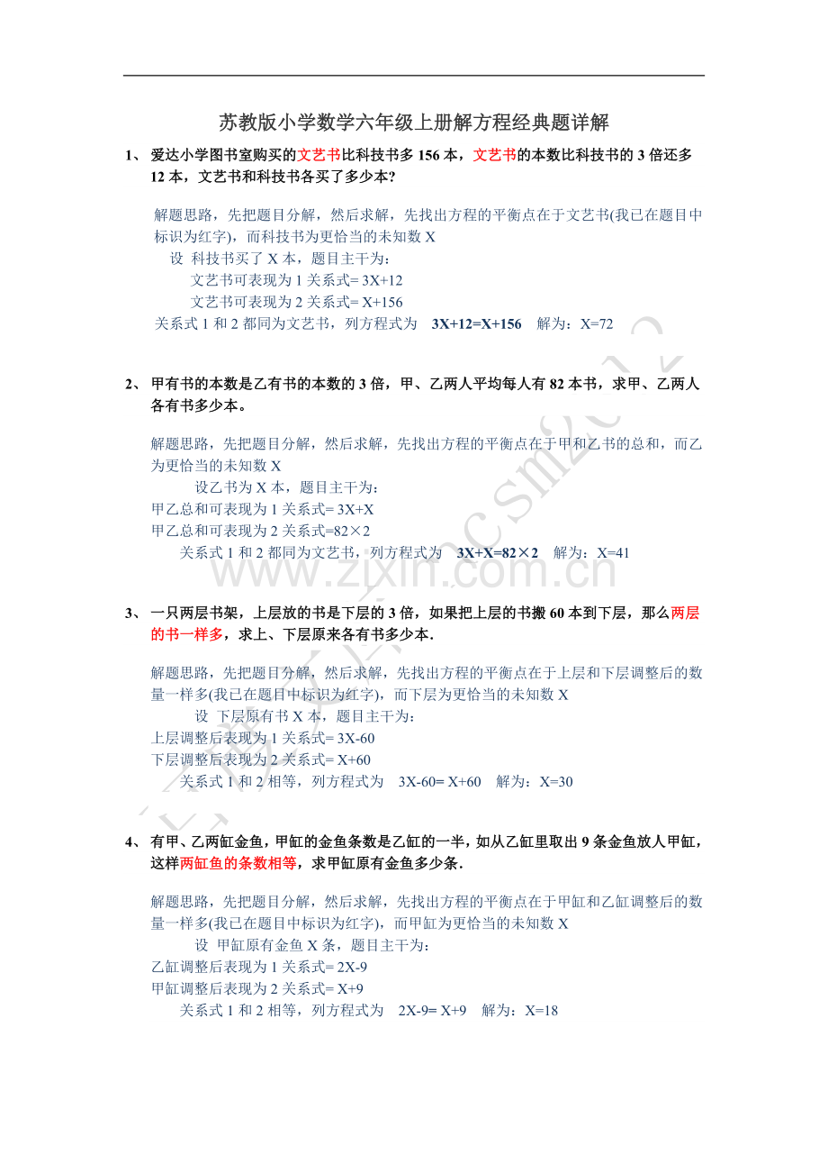 苏教版数学六年级上册解方程经典题详解上.doc_第1页