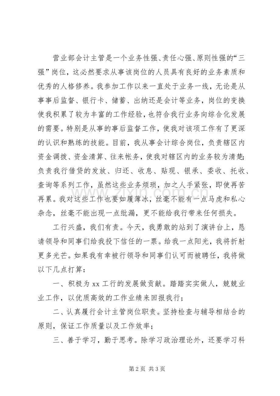 银行职工竞聘上岗演讲稿.docx_第2页