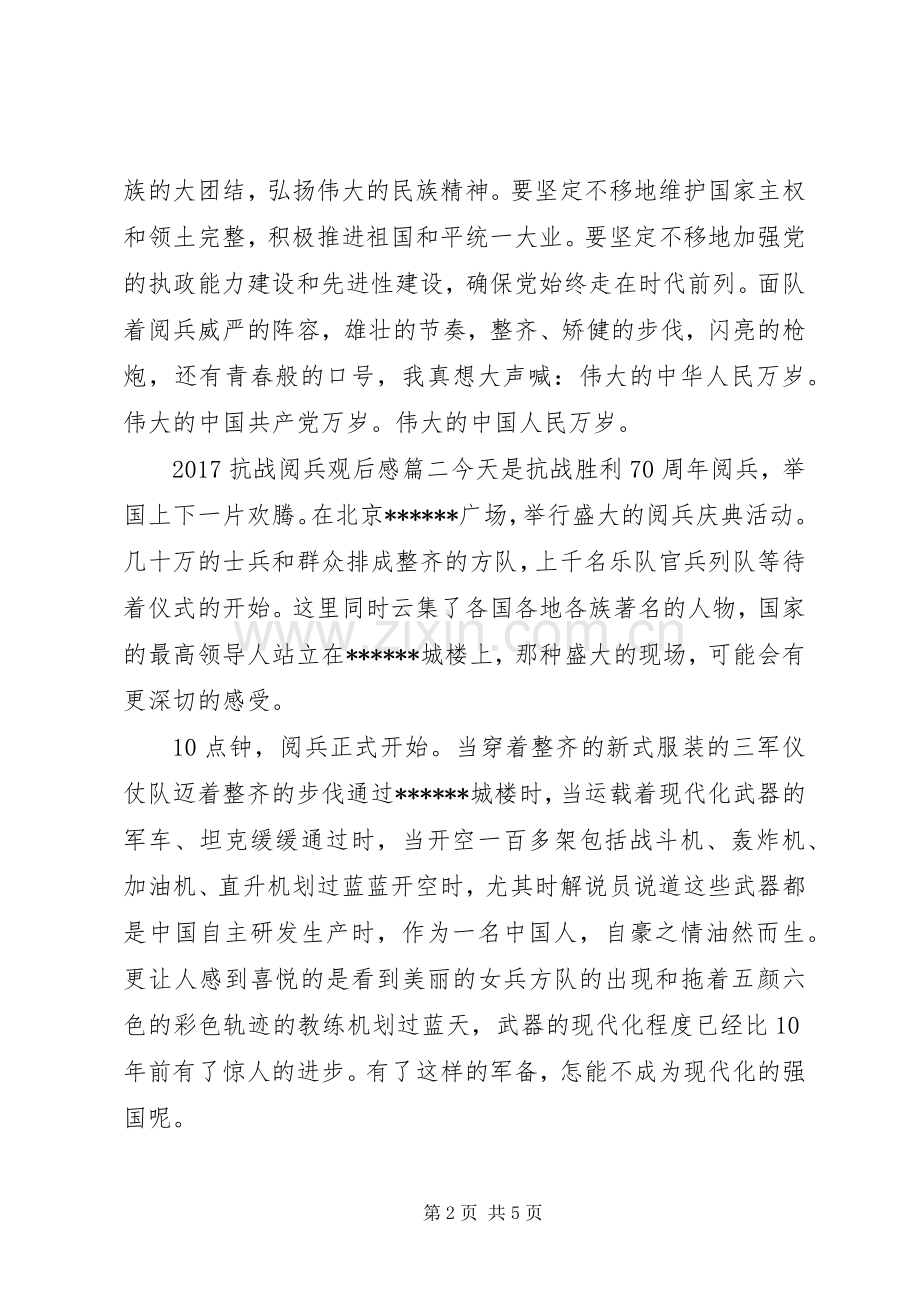 [20XX年抗战阅兵观后感范文]红线20XX年观后感.docx_第2页