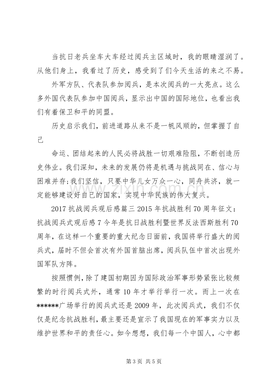 [20XX年抗战阅兵观后感范文]红线20XX年观后感.docx_第3页