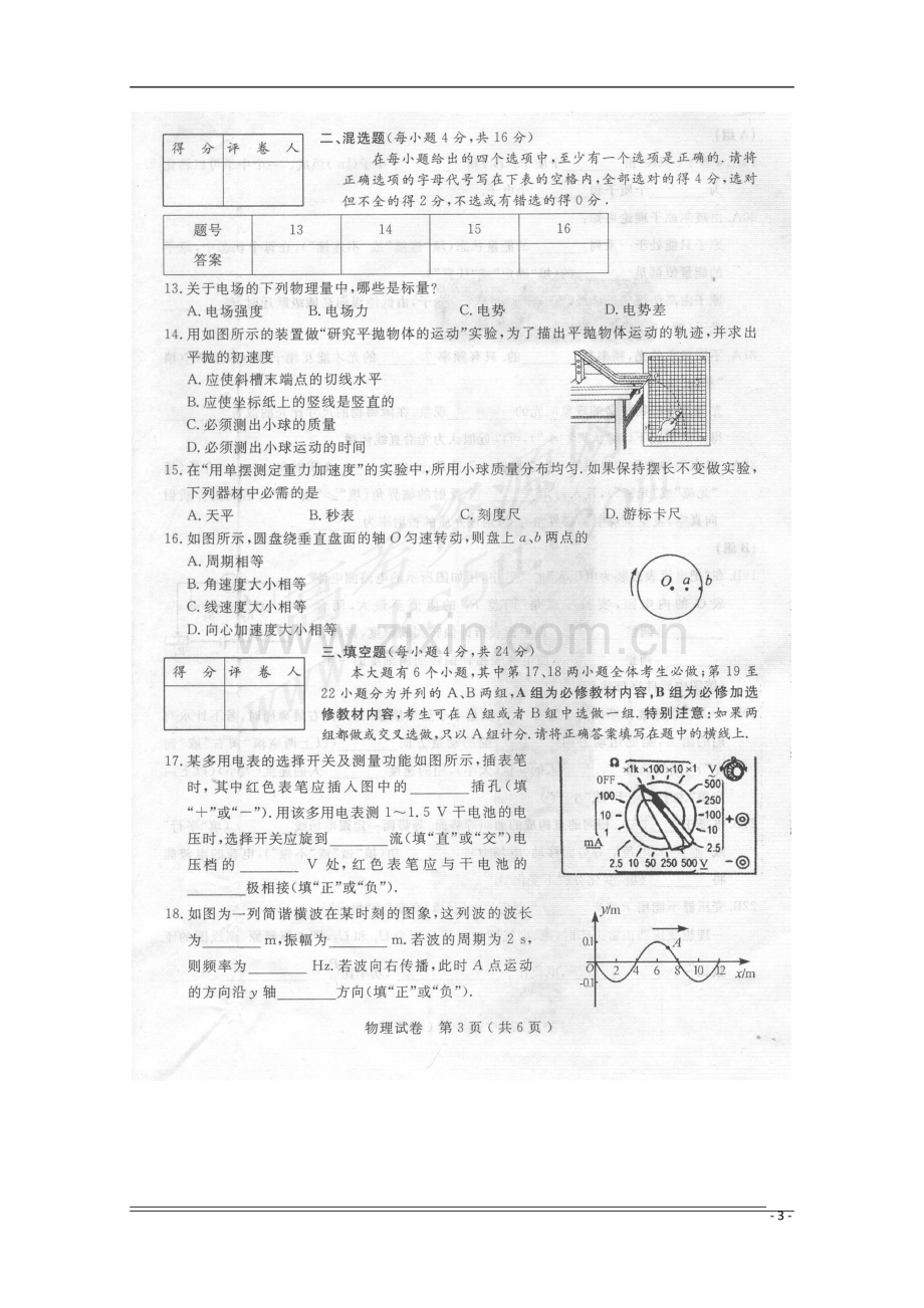 广西2009年6月高中物理毕业会考试题(扫描版).doc_第3页