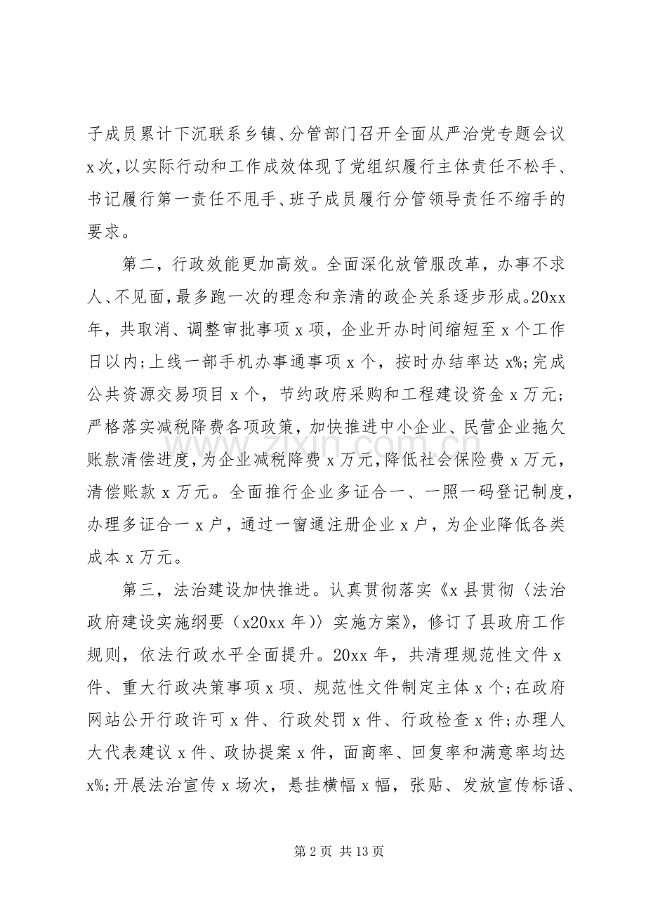 在人民政府廉政工作会议上的讲话.docx_第2页