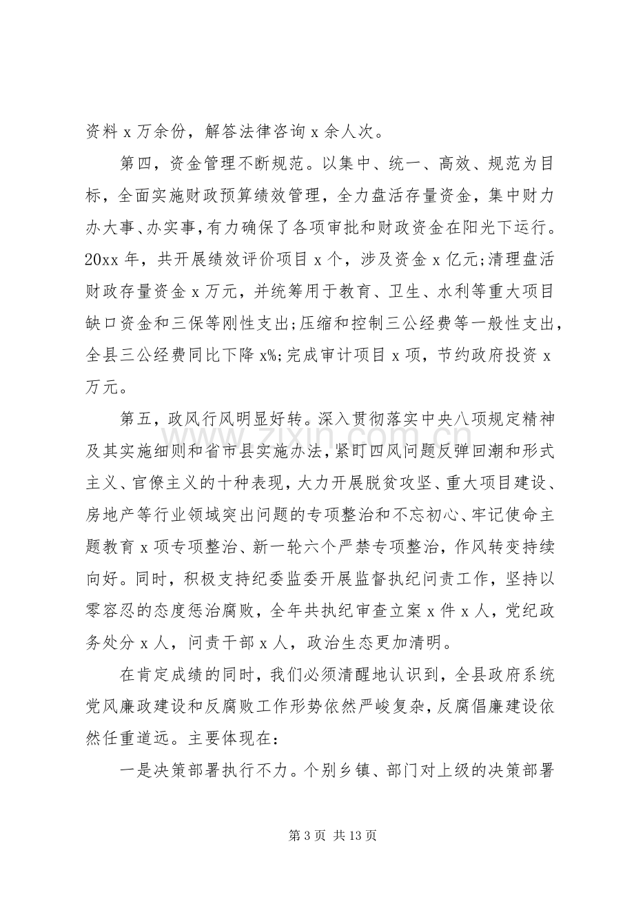 在人民政府廉政工作会议上的讲话.docx_第3页