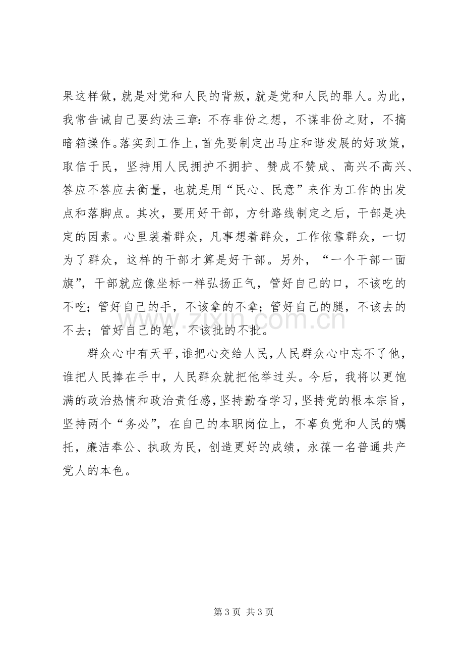 加强党性修养为民行使权力（学习“廉洁奉公、执政为民”心得）.docx_第3页