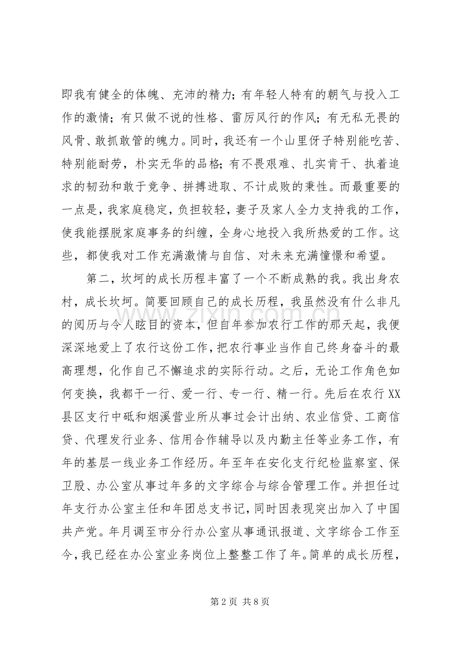 农行办公室副主任竞聘演讲稿竞聘成功.docx_第2页