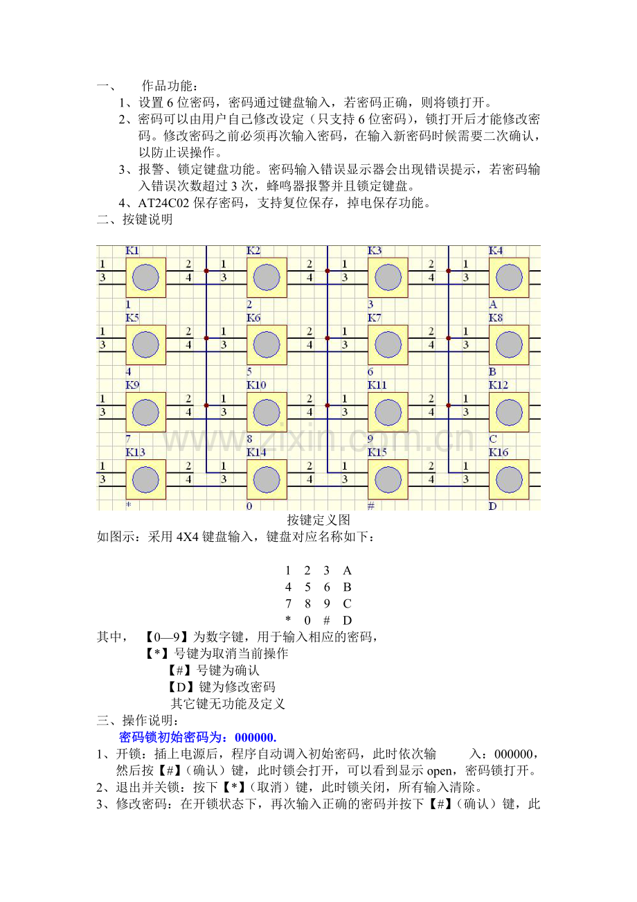 基于51单片机的简易电子密码锁毕业设计课程设计.doc_第2页